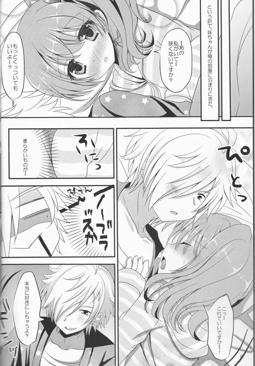 椿さんちにおとまりします。 Page.6