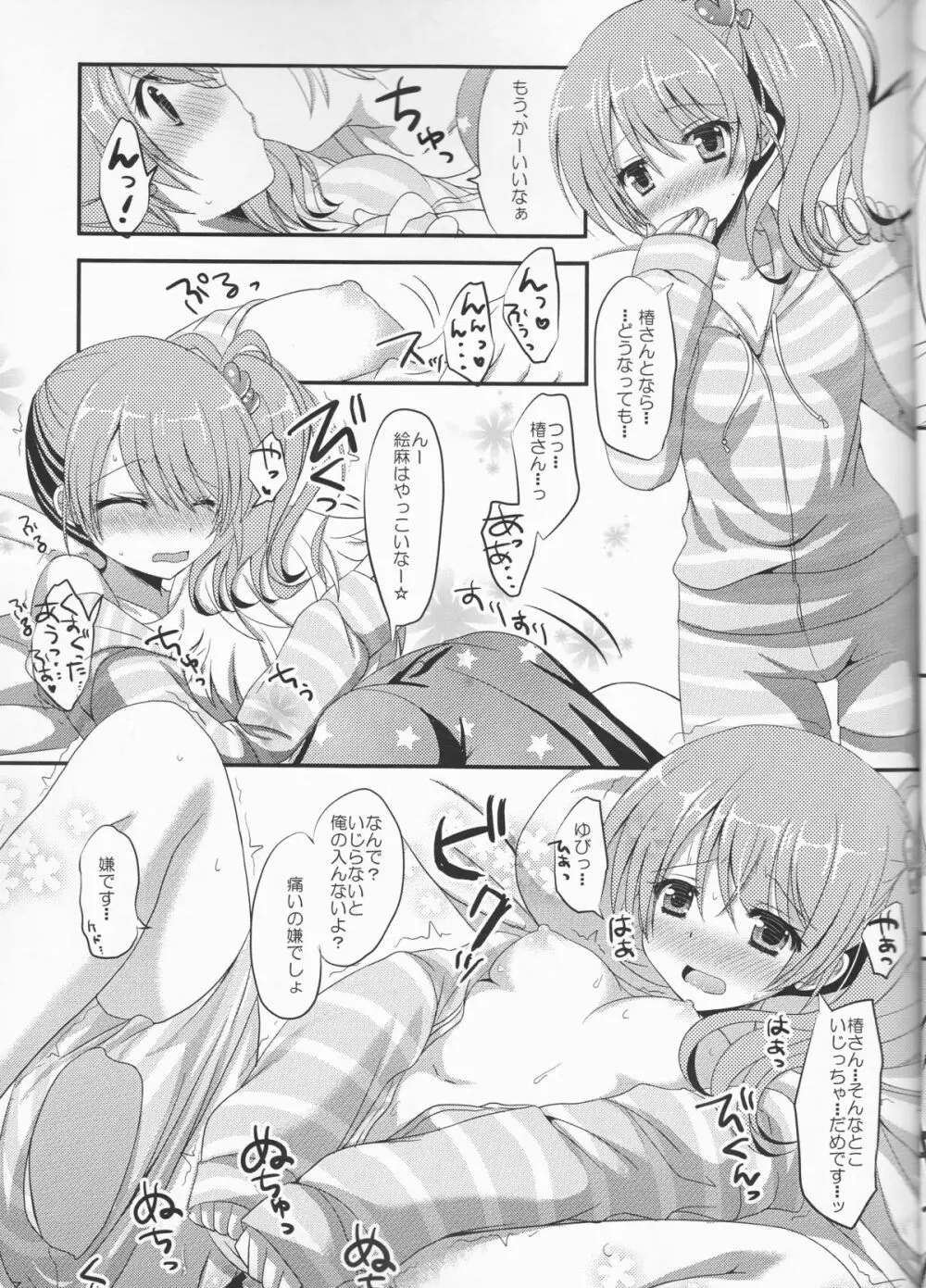 椿さんちにおとまりします。 Page.7