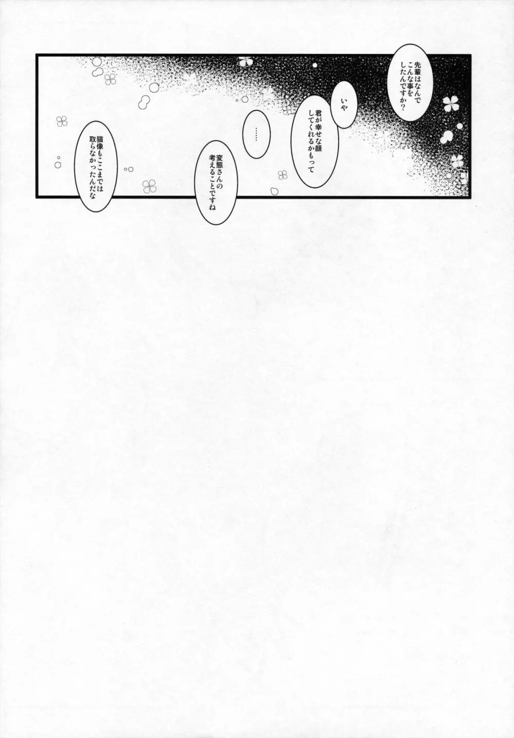 小豆ちゃんわんわんぉ Page.19