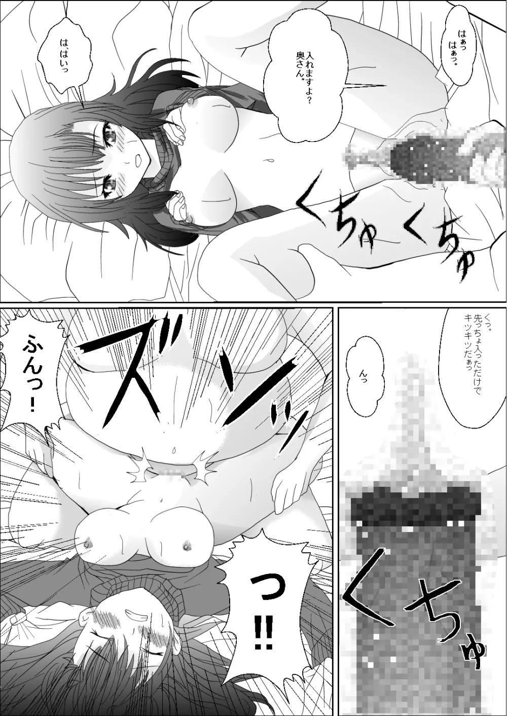 奥さん米屋です Page.12