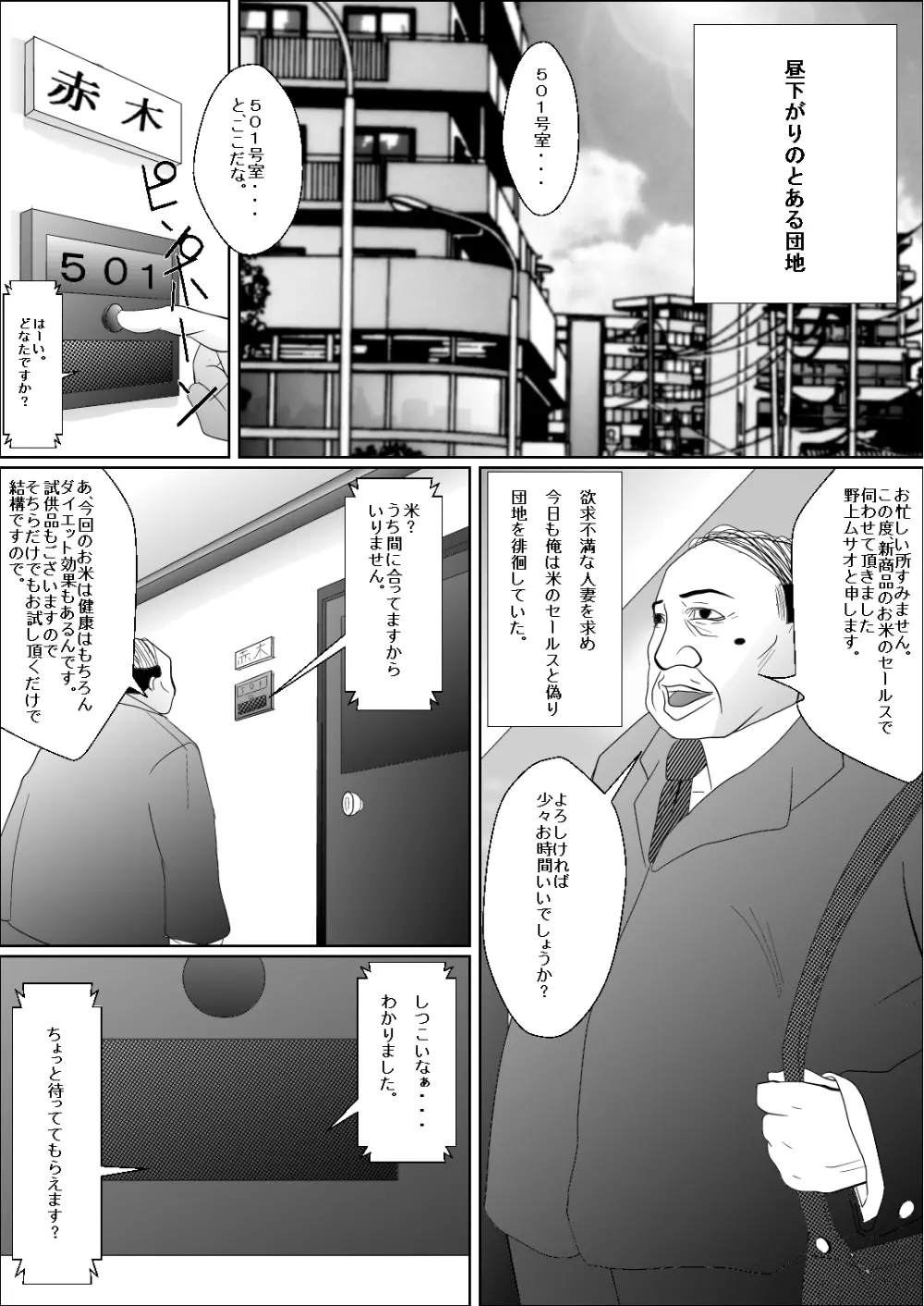 奥さん米屋です Page.2