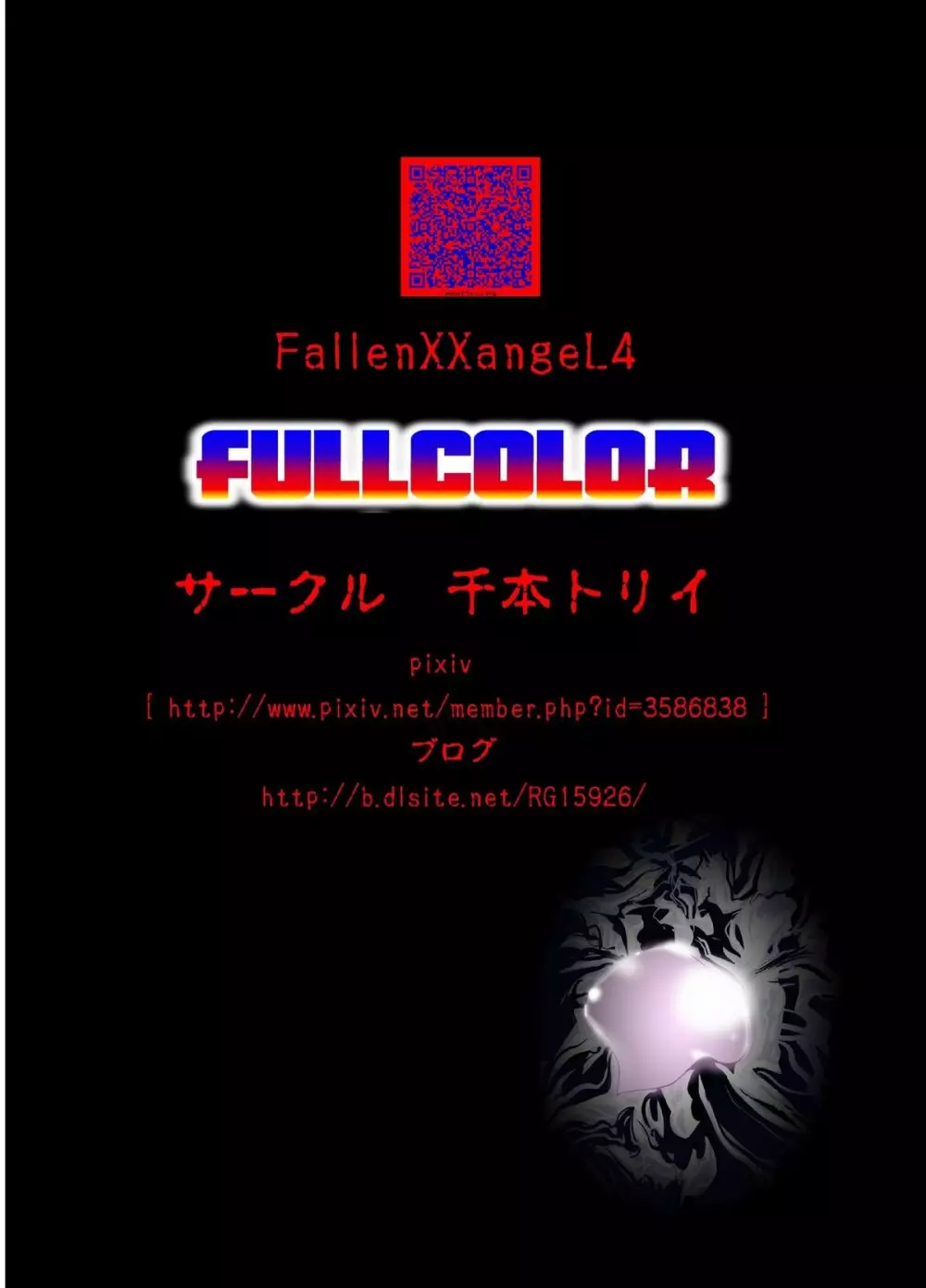 FallenXXangeL4 フルカラー Page.42