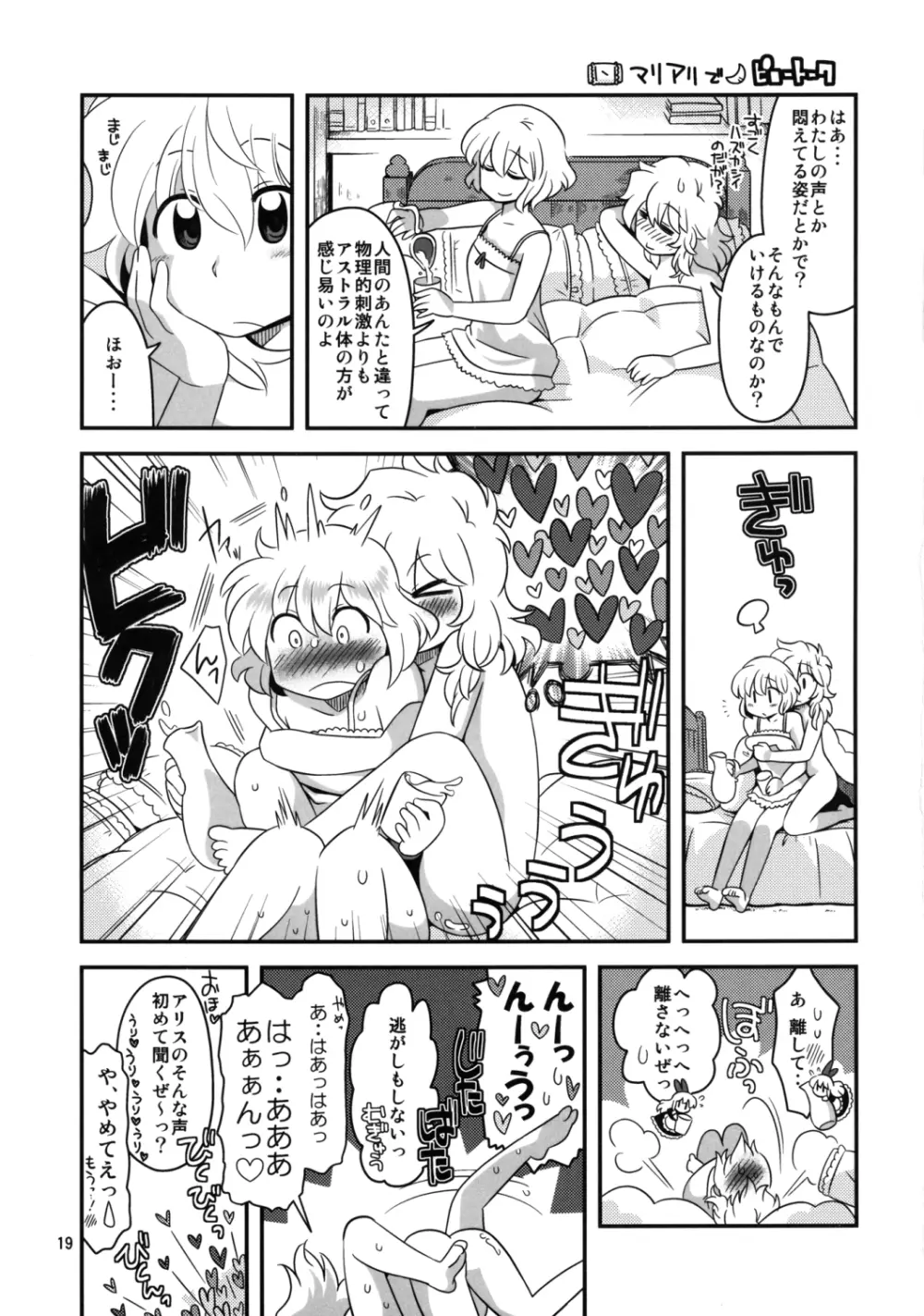 アリス総受けでお床事情 Page.19