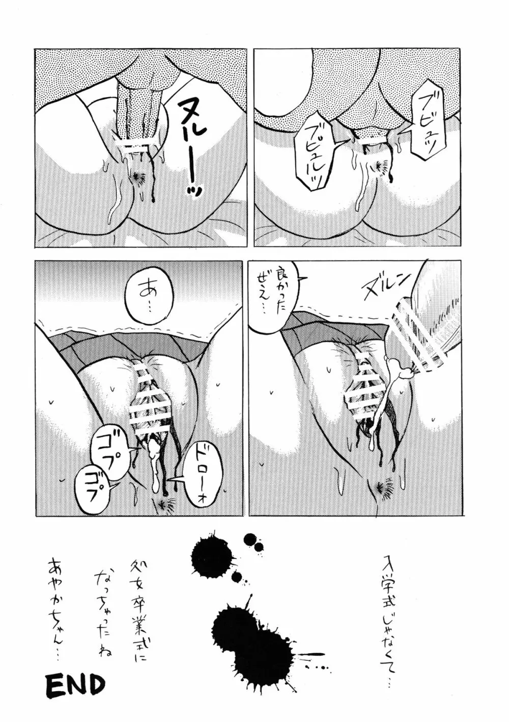 新入生物語2 Page.12