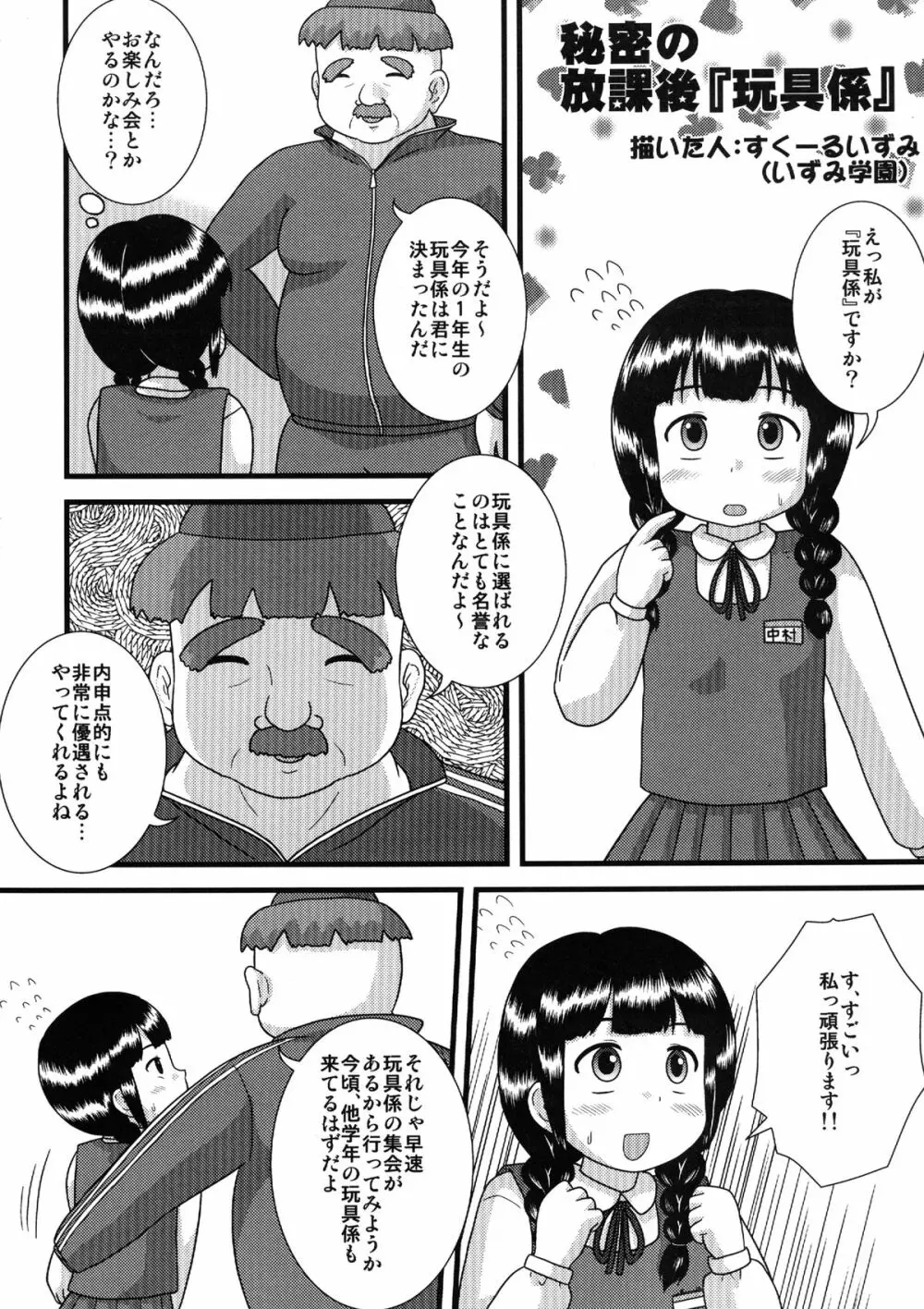 新入生物語2 Page.16