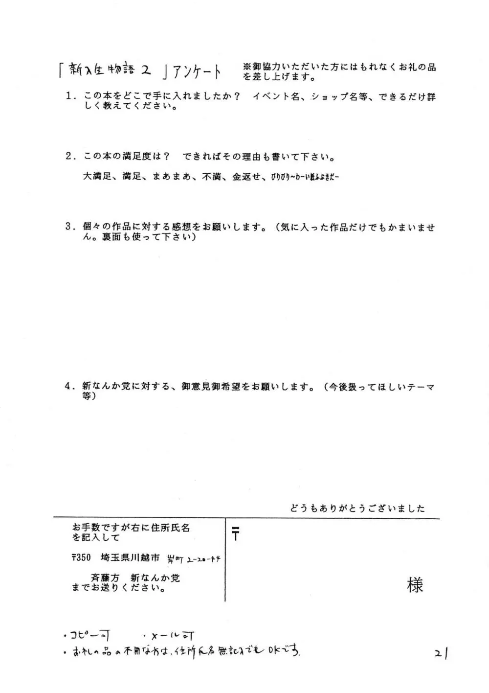 新入生物語2 Page.21