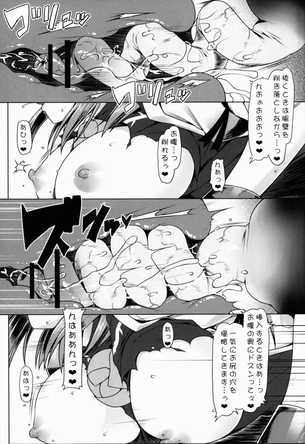 華扇ちゃんのお尻がランブータン Page.16