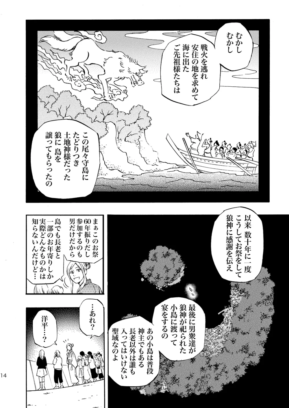 おおかみさまのいる島 Page.13