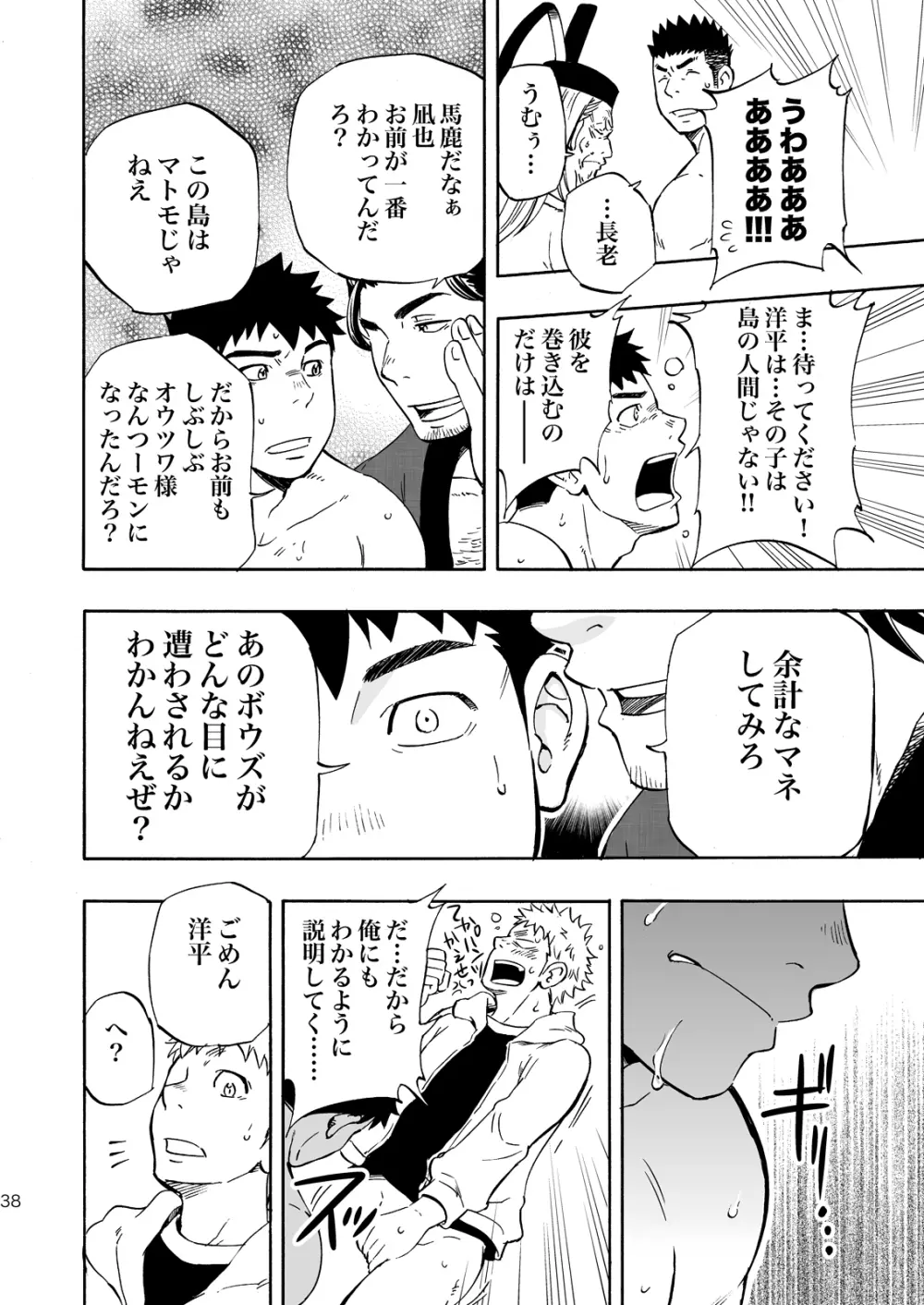 おおかみさまのいる島 Page.37