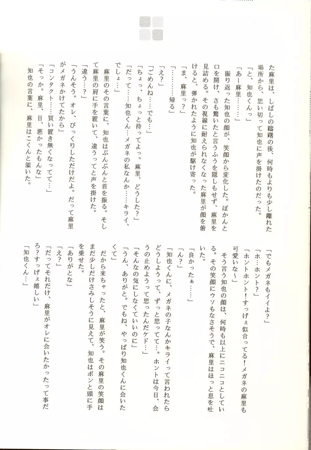 Megane tsu Musume hou e Page.10