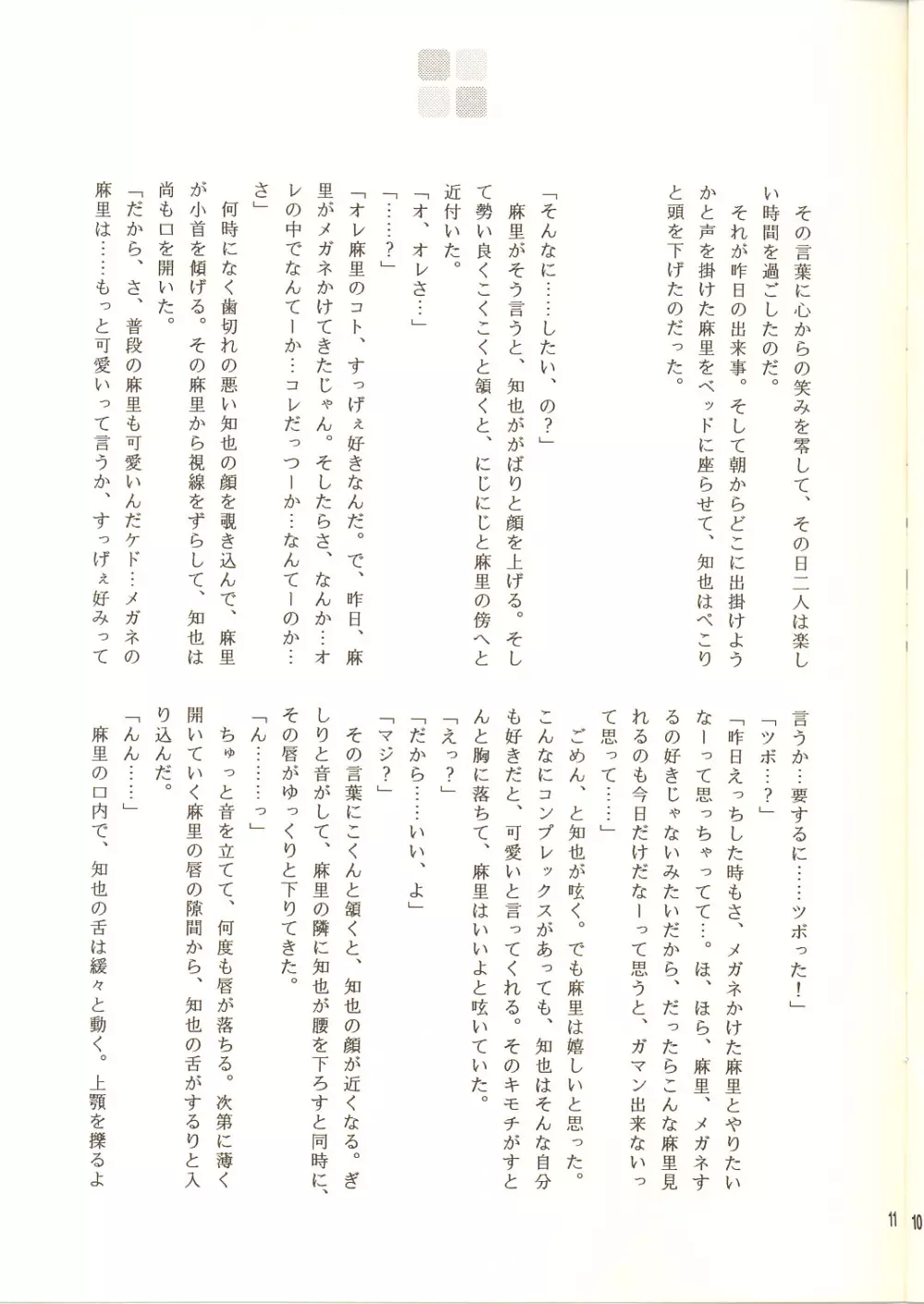 Megane tsu Musume hou e Page.11