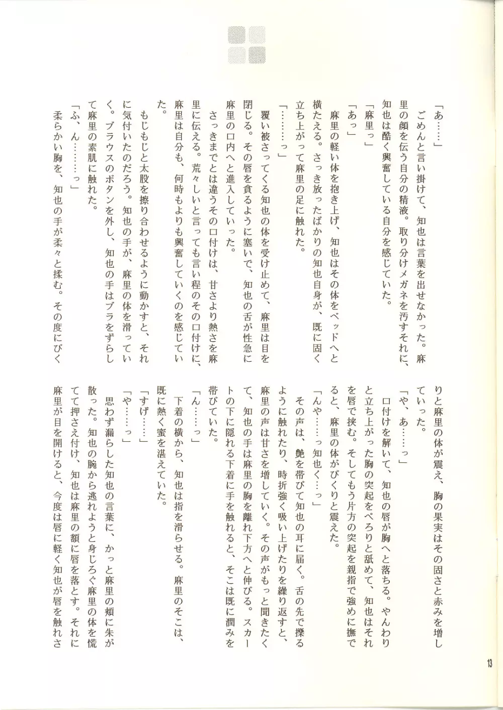 Megane tsu Musume hou e Page.13