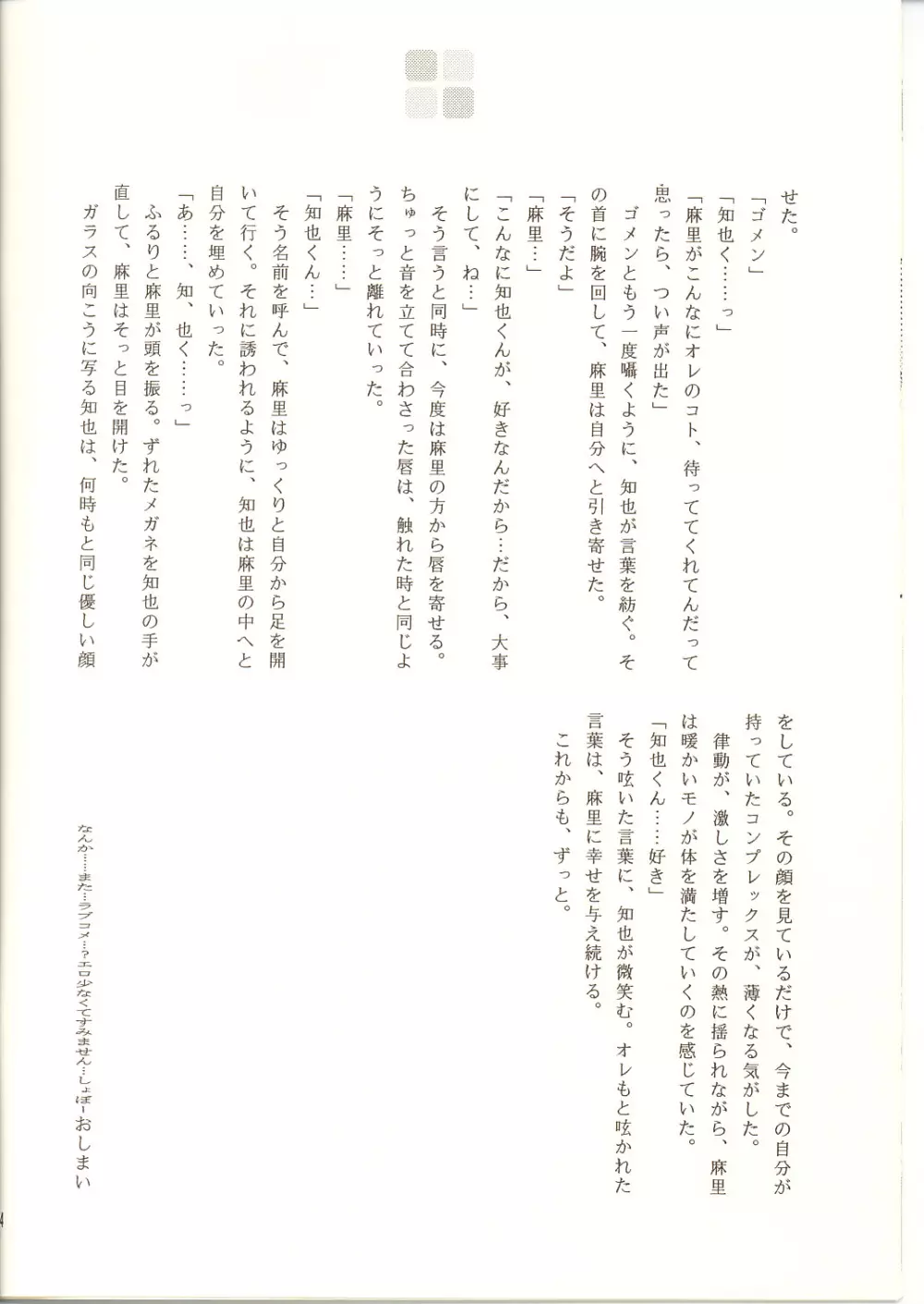 Megane tsu Musume hou e Page.14