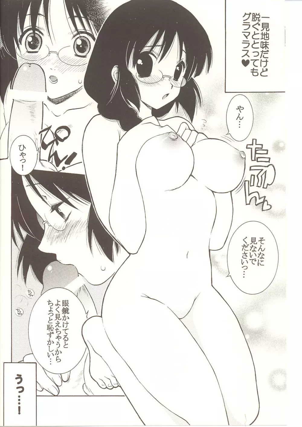 Megane tsu Musume hou e Page.4