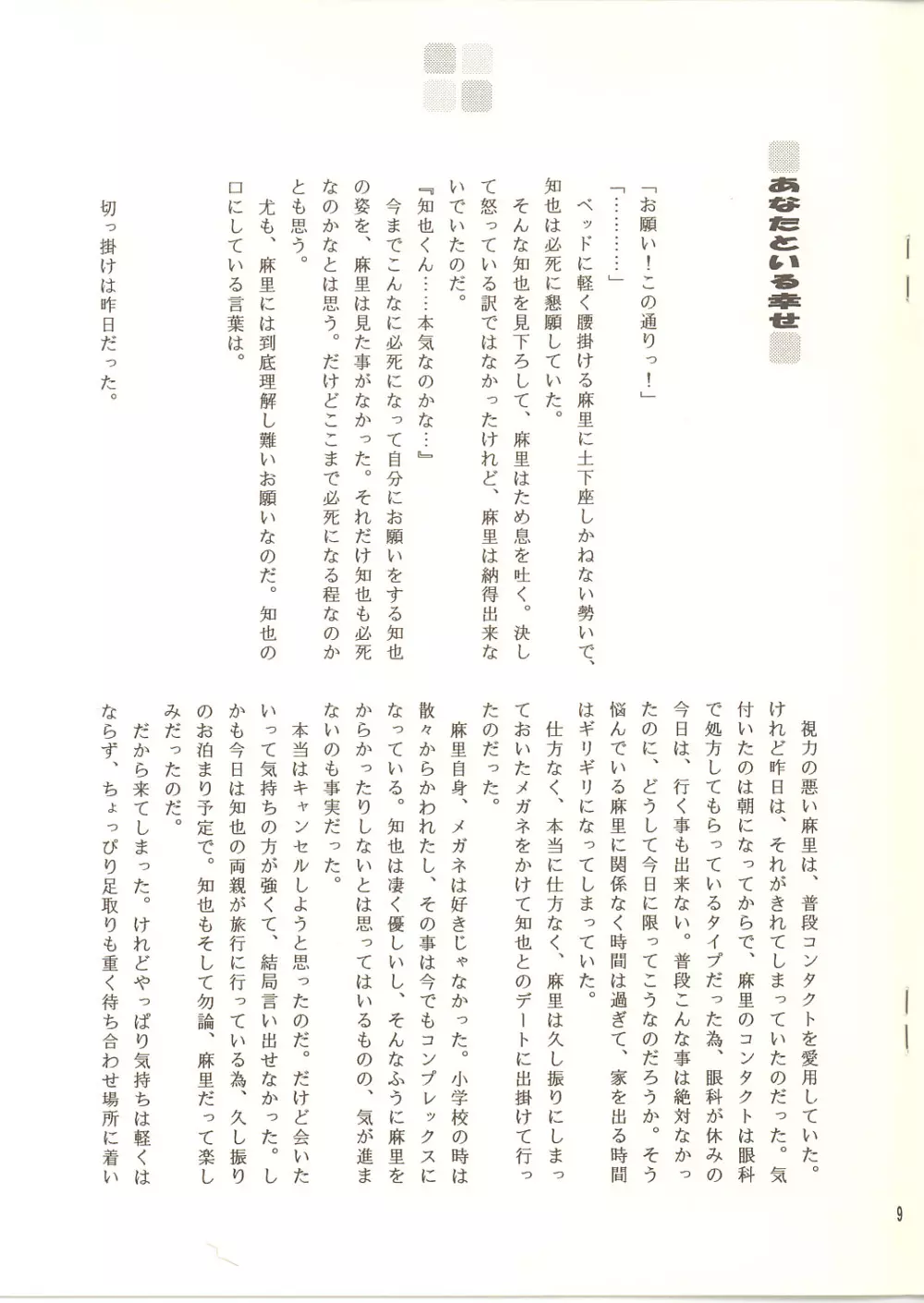 Megane tsu Musume hou e Page.9