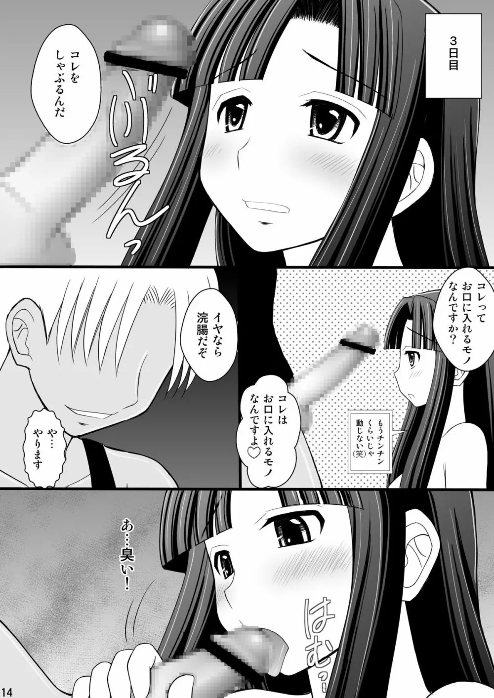黒髪ロングっ娘の調教日誌Ⅰ Page.14