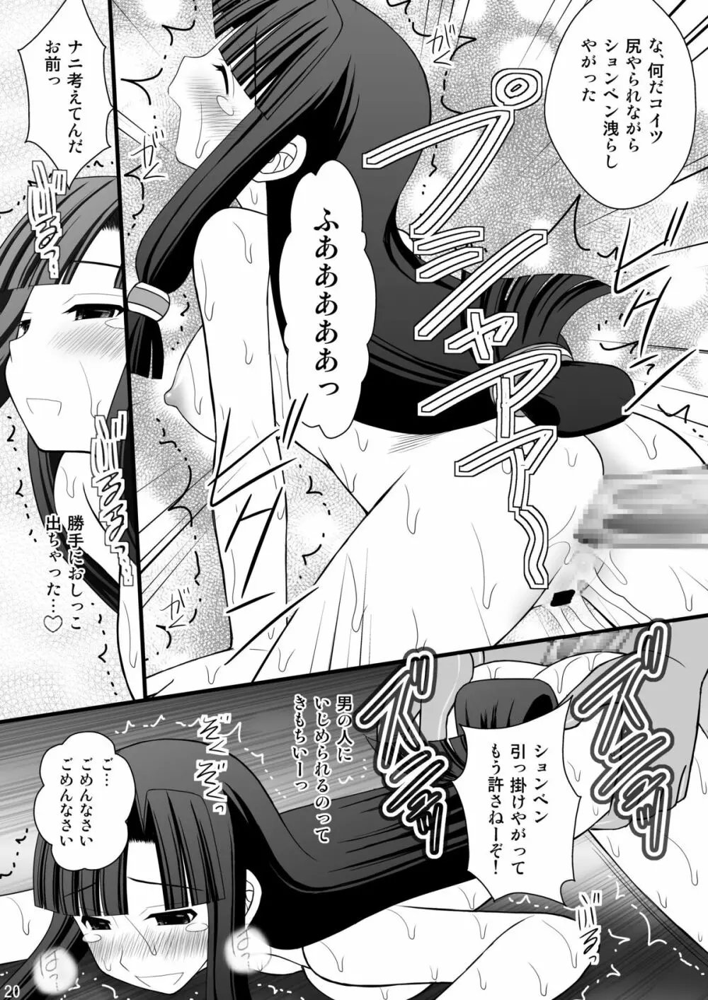 黒髪ロングっ娘の調教日誌Ⅱ Page.20