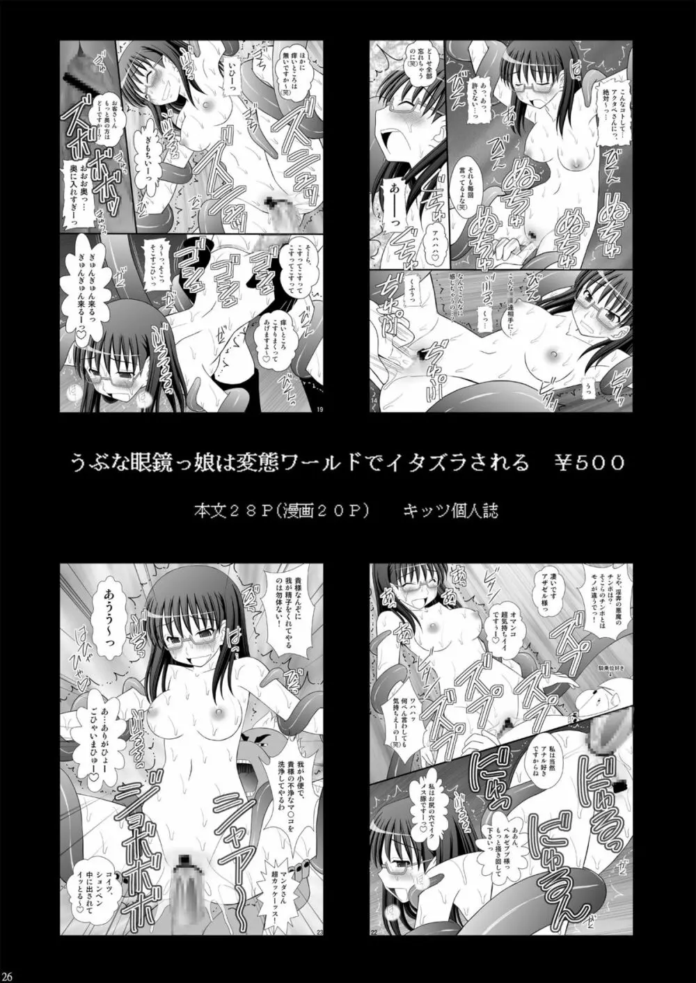 黒髪ロングっ娘の調教日誌Ⅱ Page.26