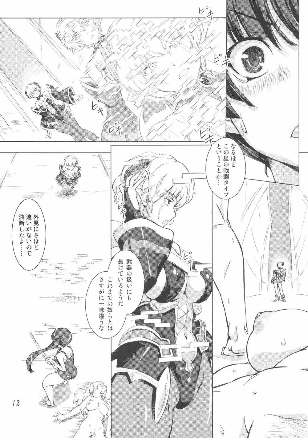 スク水戦隊 ビキニンジャー 3 Page.12