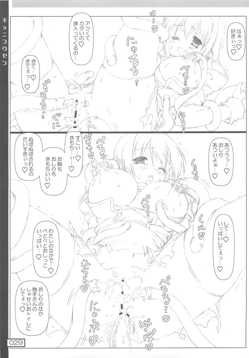 きょに工船 Page.28