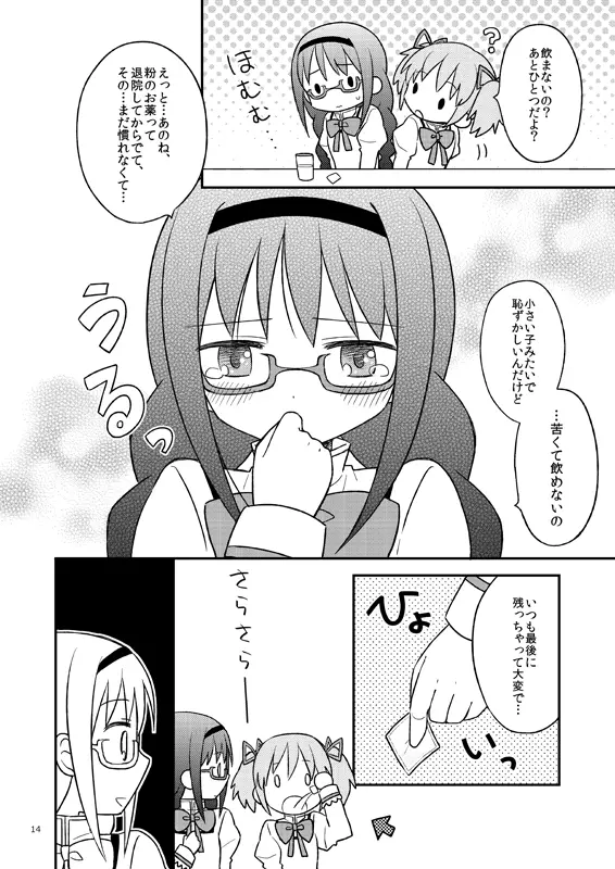 ベイビィ☆マギカ Page.14