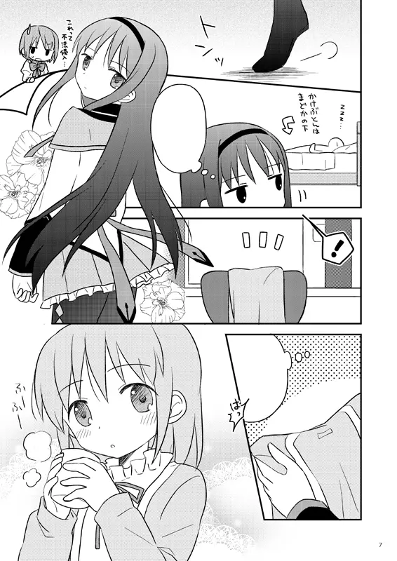 ベイビィ☆マギカ Page.7