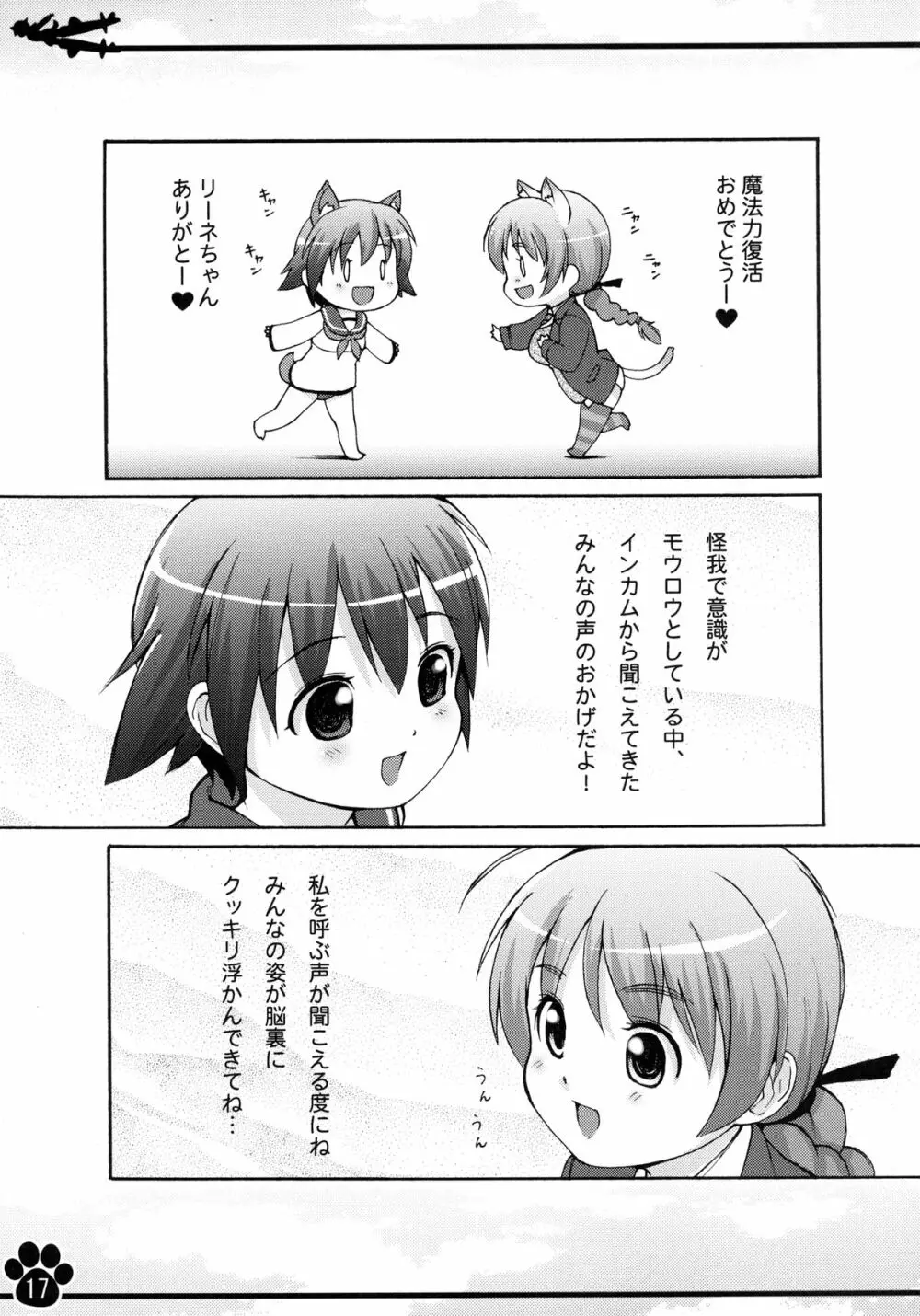 元扶桑皇国海軍軍曹 宮藤芳佳 Page.17