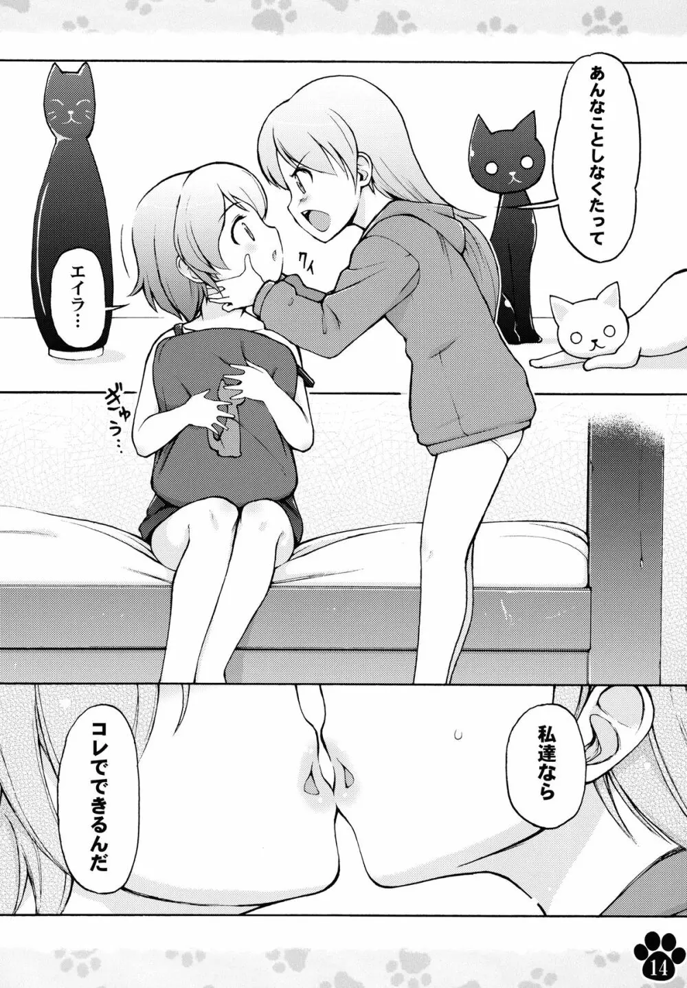 まにあわせウィッチーズ+Plus Page.14