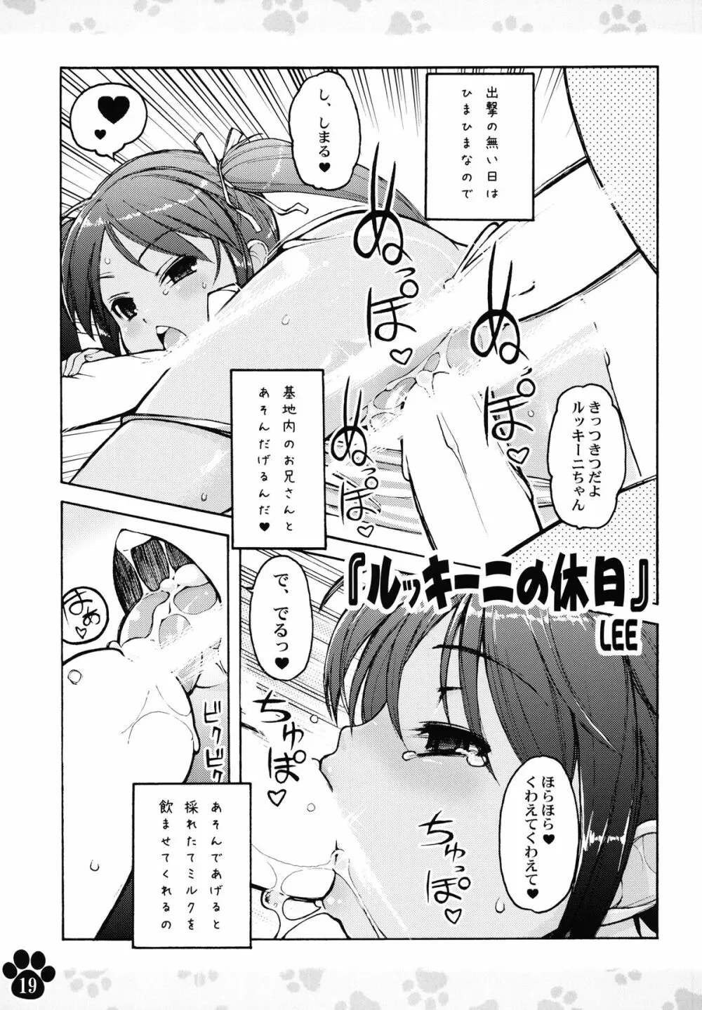 まにあわせウィッチーズ+Plus Page.19