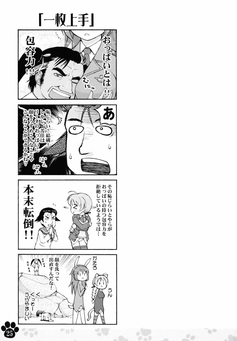 まにあわせウィッチーズ+Plus Page.25