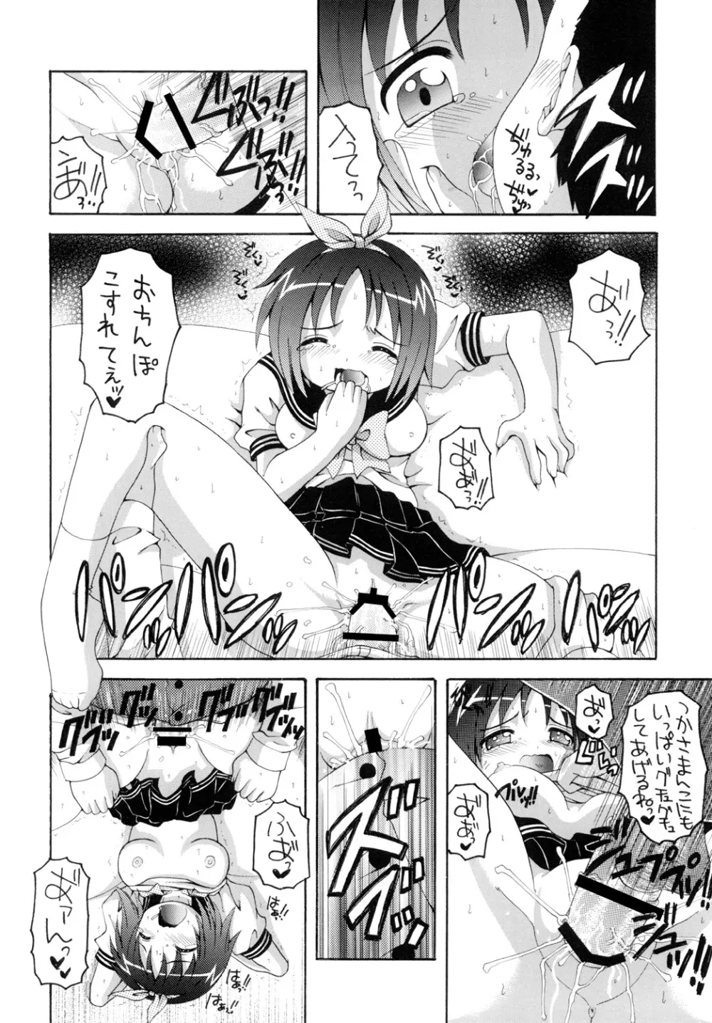 らきらき☆ぼっくす Page.15