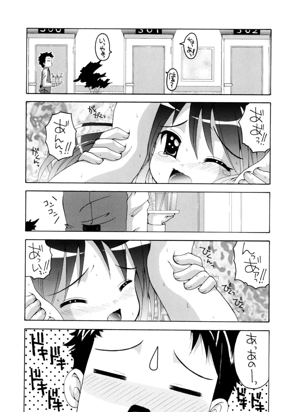 らきらき☆ぼっくす Page.6