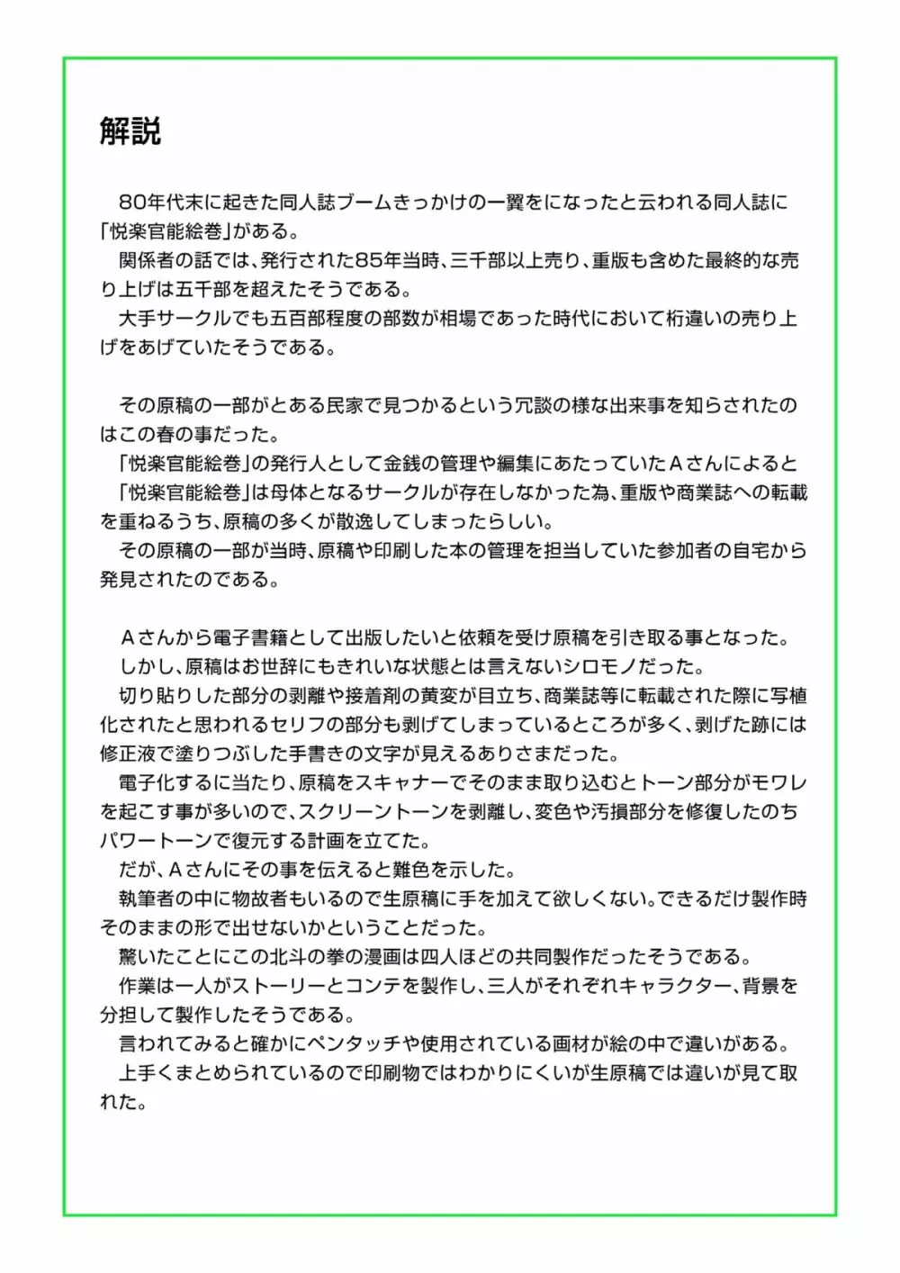 北斗の○ 世紀末病気伝説 Page.13