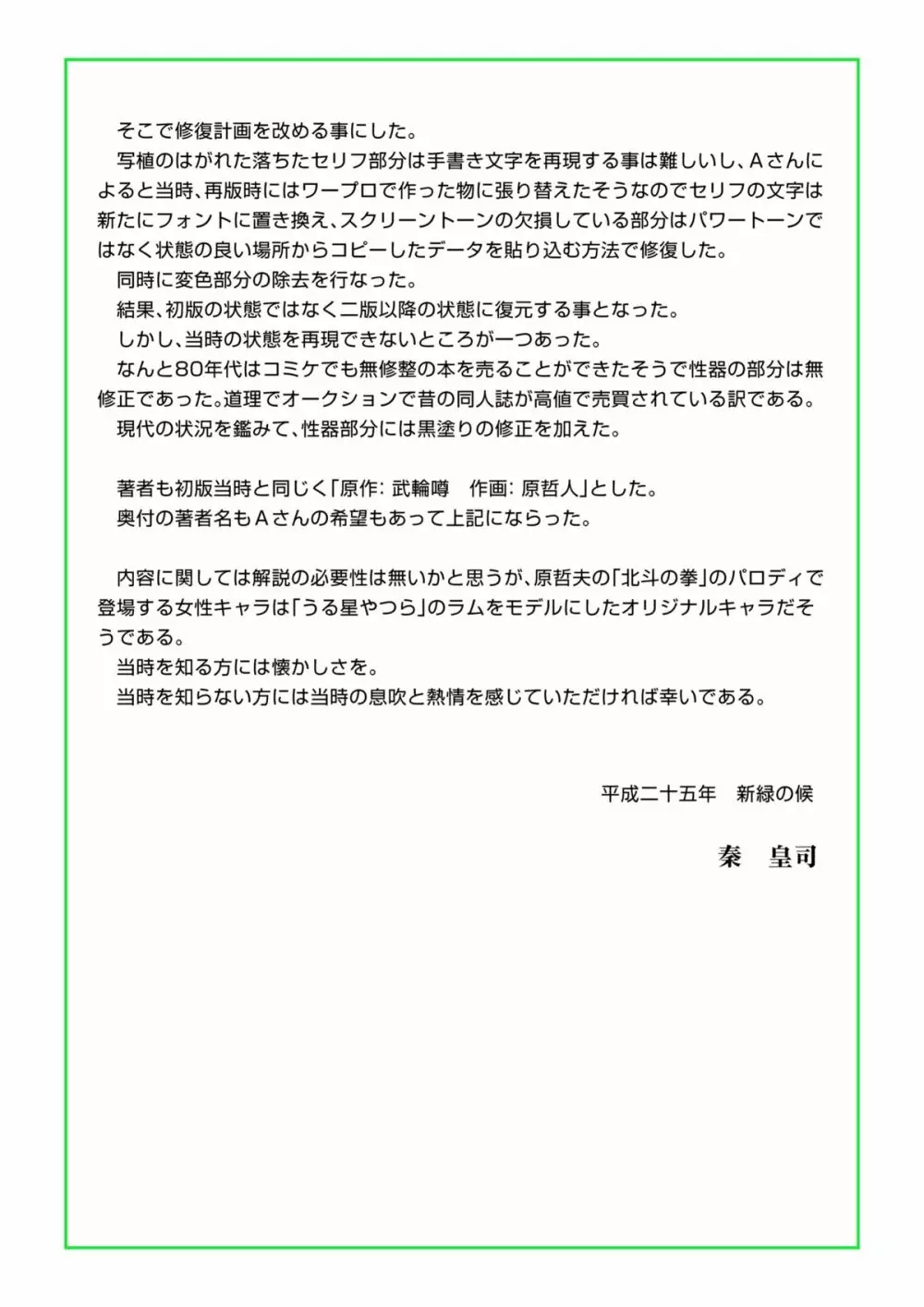 北斗の○ 世紀末病気伝説 Page.14