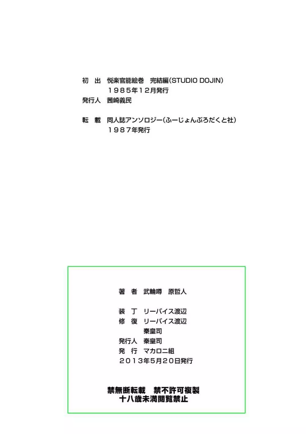 北斗の○ 世紀末病気伝説 Page.15