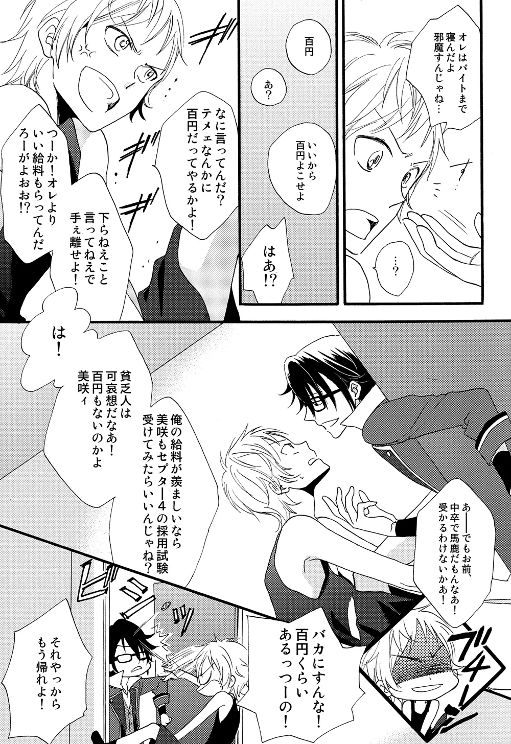NGH! Page.5