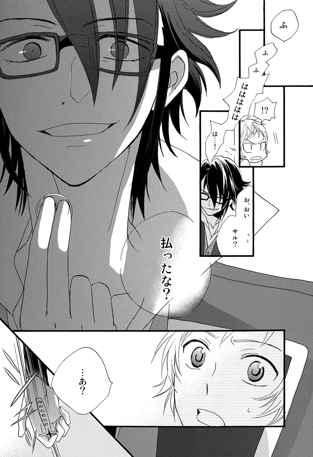 NGH! Page.6