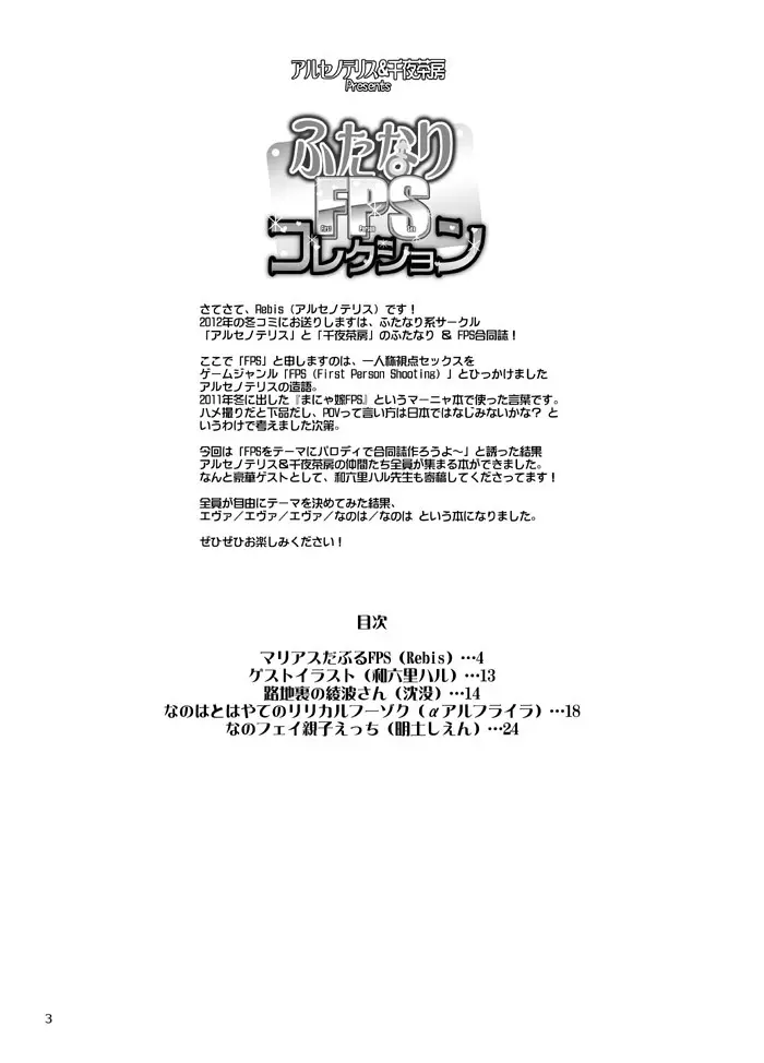 ふたなりFPSコレクション Page.3
