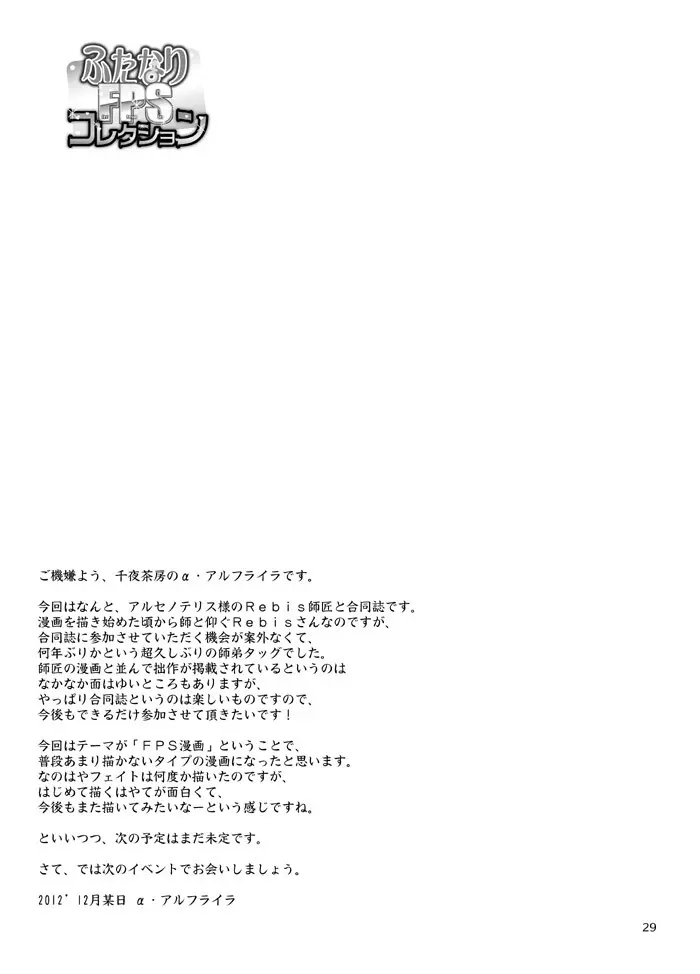 ふたなりFPSコレクション Page.30