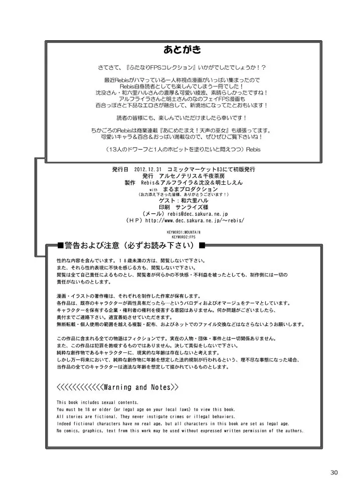 ふたなりFPSコレクション Page.31