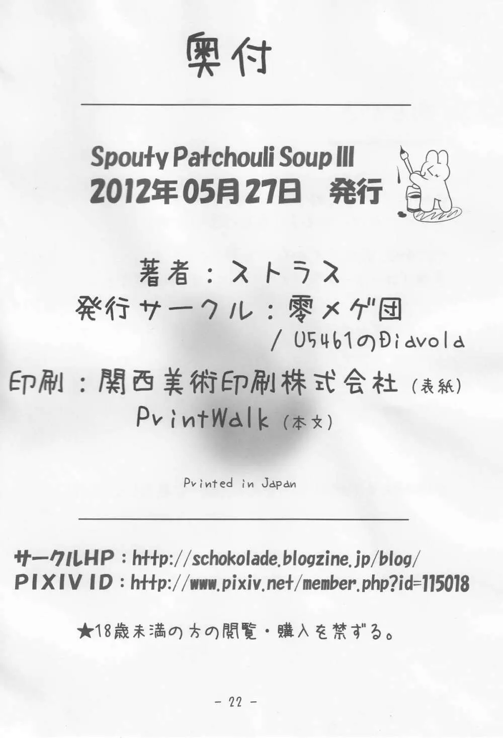 Spouty Patchouli Soup III Page.21