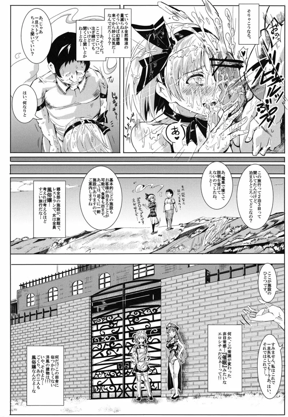 おいでませ!!自由風俗幻想郷2泊3日の旅 Page.15