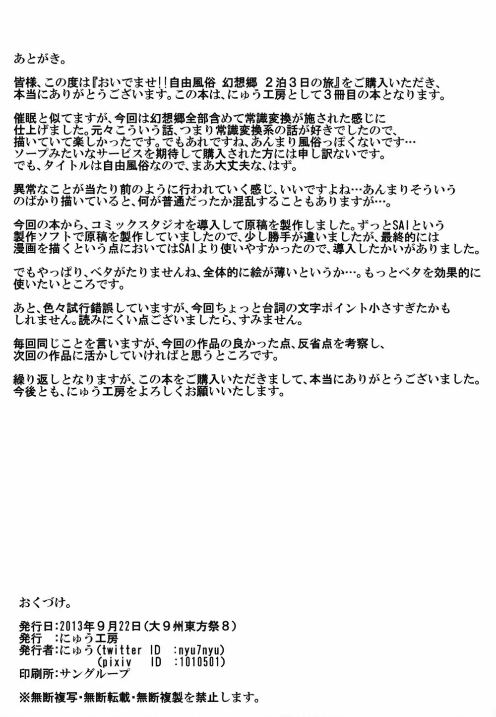 おいでませ!!自由風俗幻想郷2泊3日の旅 Page.28