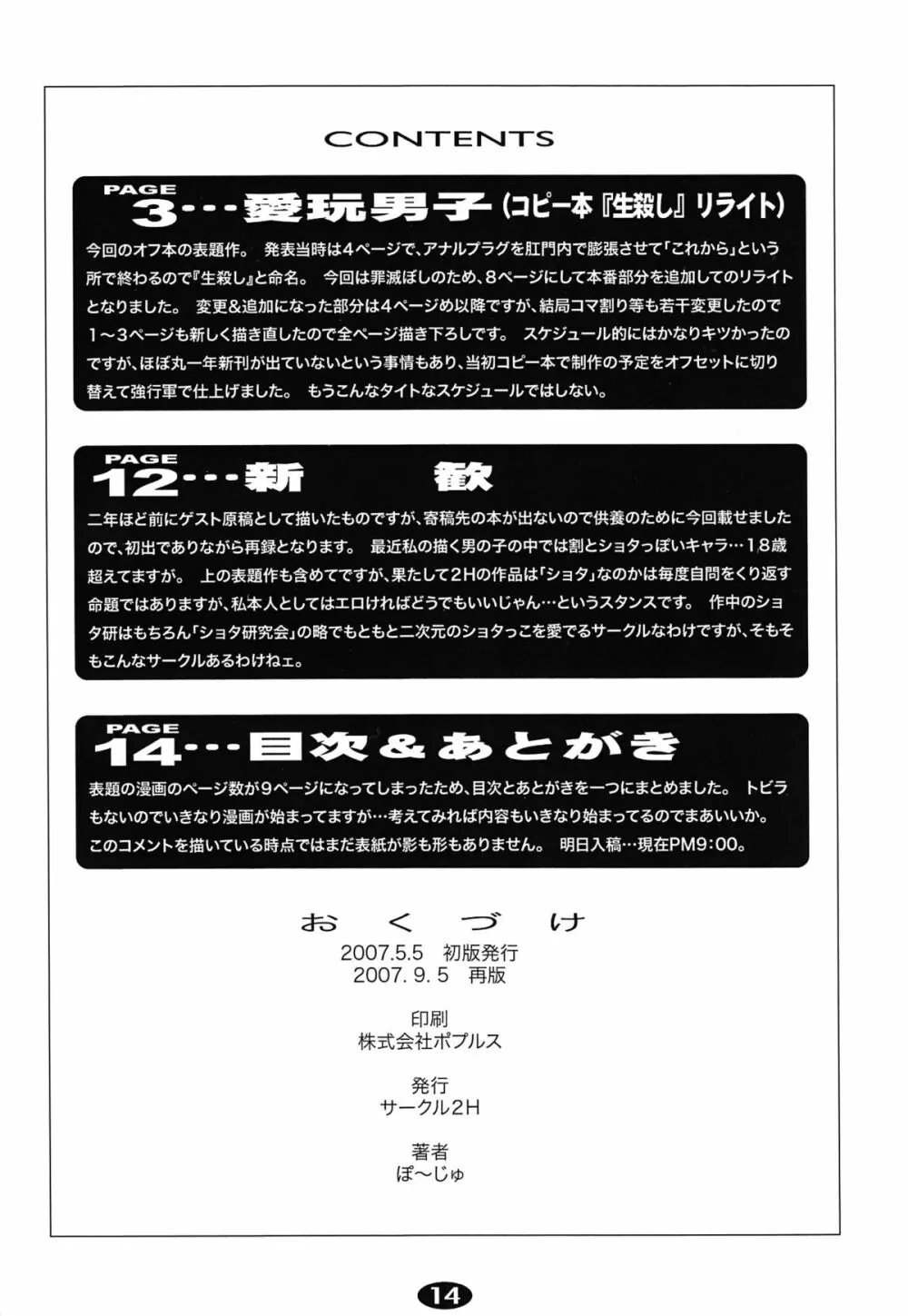PetBoy 愛玩男子「生殺し本」リバイバル Page.13