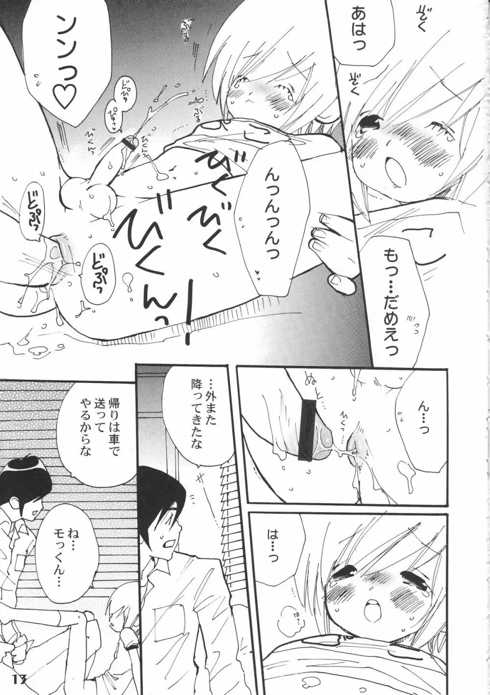 ぼくたち!しょたっぷる!! Page.13