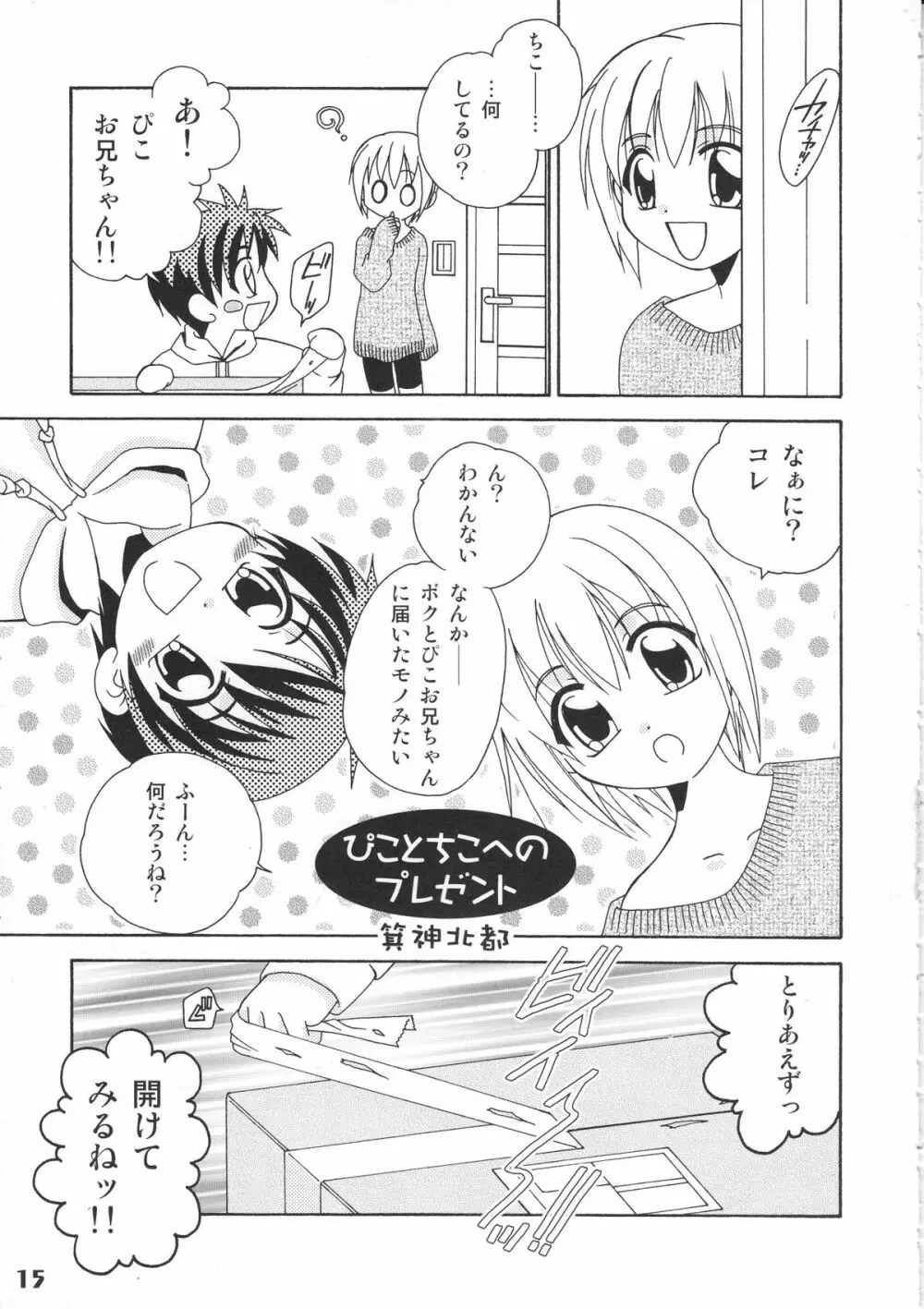 ぼくたち!しょたっぷる!! Page.15