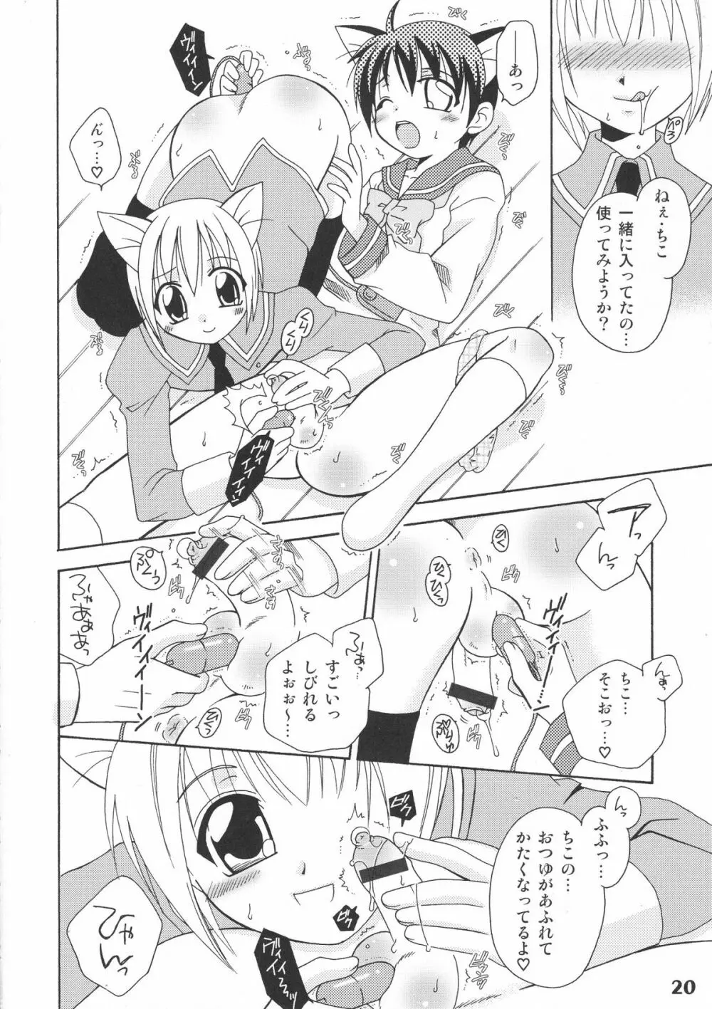 ぼくたち!しょたっぷる!! Page.20