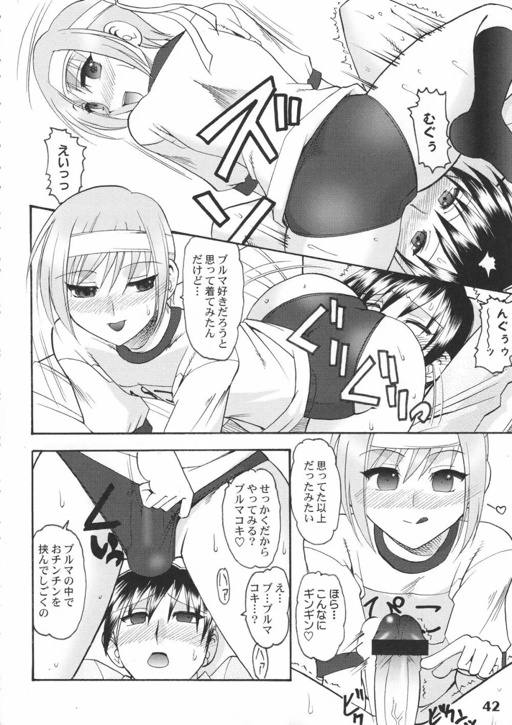 ぼくたち!しょたっぷる!! Page.42