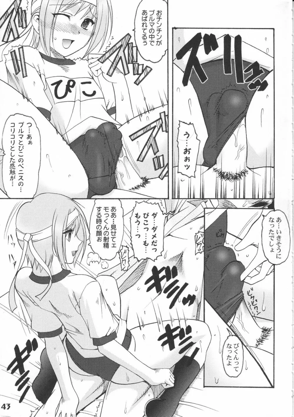 ぼくたち!しょたっぷる!! Page.43