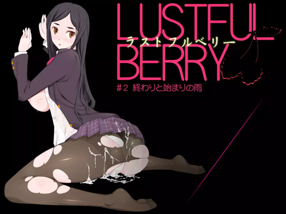 LUSTFUL BERRY #2 終わりと始まりの雨 Page.1